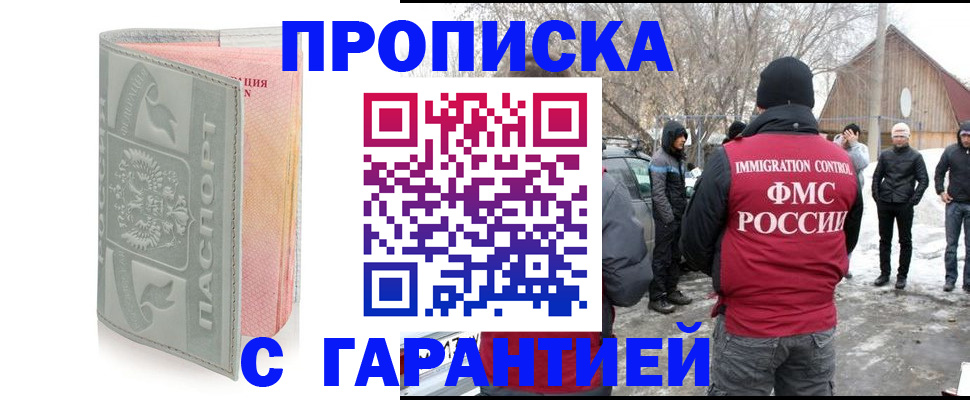 временная регистрация надежно в Черногорске