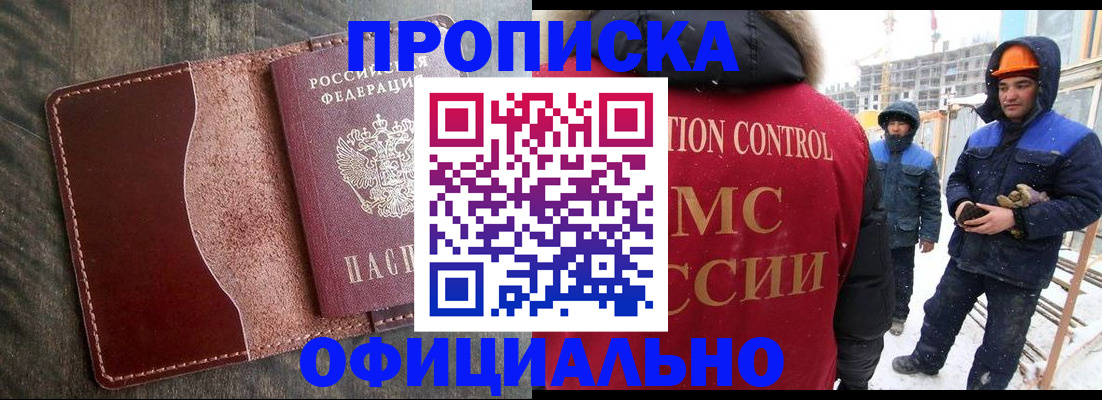 временная регистрация адрес в Черногорске