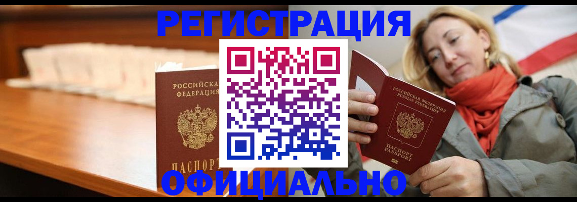 временная регистрация адрес в Черногорске