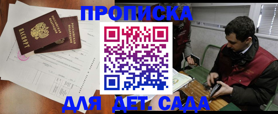 прописка регистрация в Черногорске