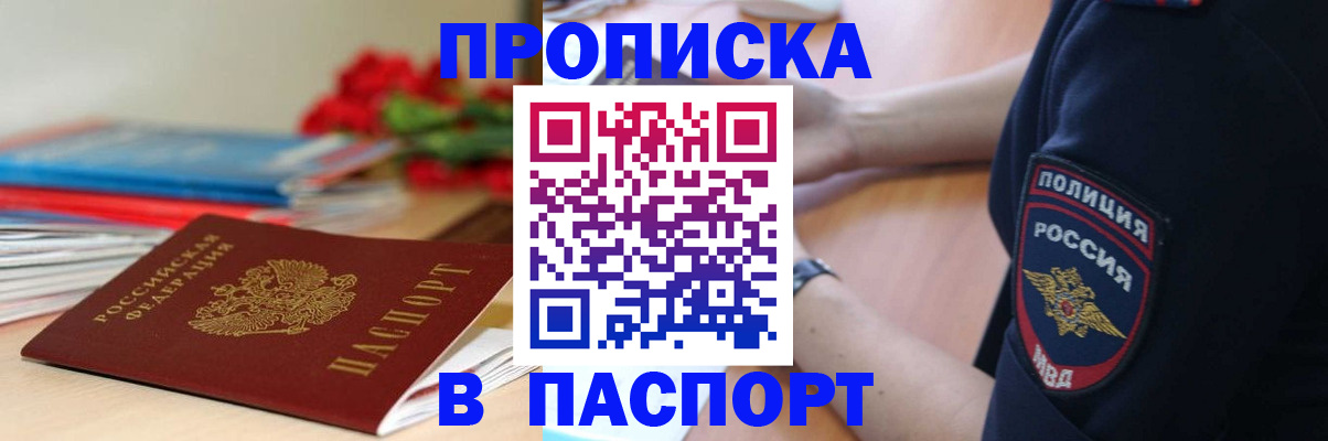 прописка иностранных граждан в Черногорске